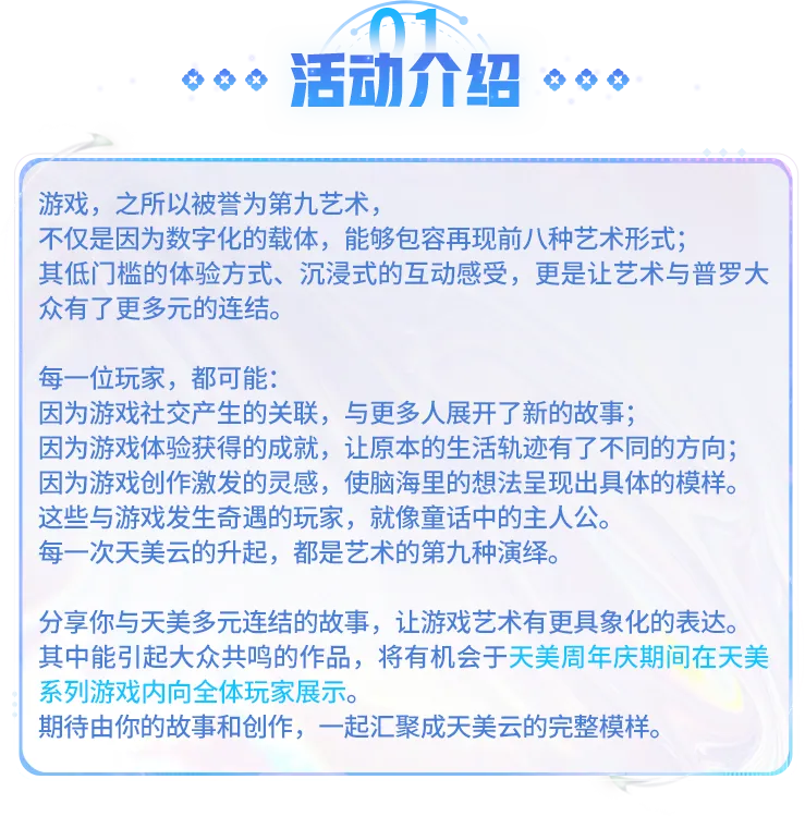 「一千零一朵云」天美玩家共创征集活动开启！投稿可赢5000QB！