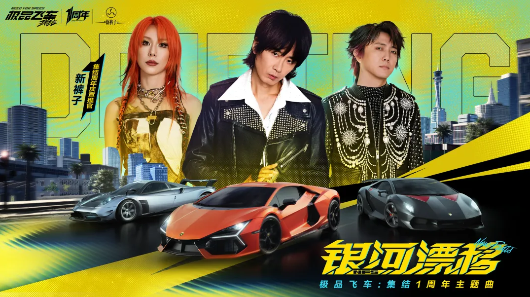 倒计时2天丨集结1周年主题曲，新裤子《银河漂移》即将上线！