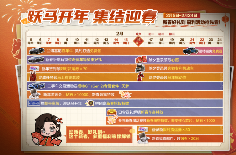 新春福利活动嘚儿嘚儿驾驾地来啦！