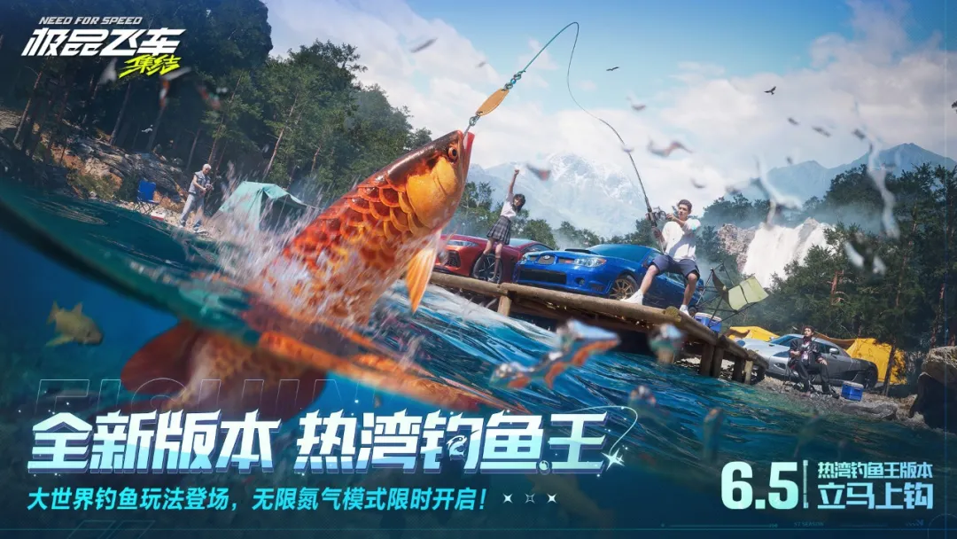 6月5日更新公告：全新版本「热湾钓鱼王」即将上线！