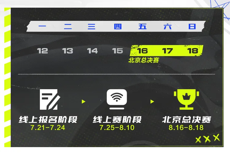 赛程预告来袭！精彩刺激，瞬息万变！