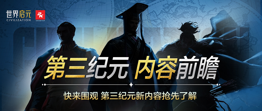第三纪元前瞻(1/3) | 新英雄、新玩法信息爆光