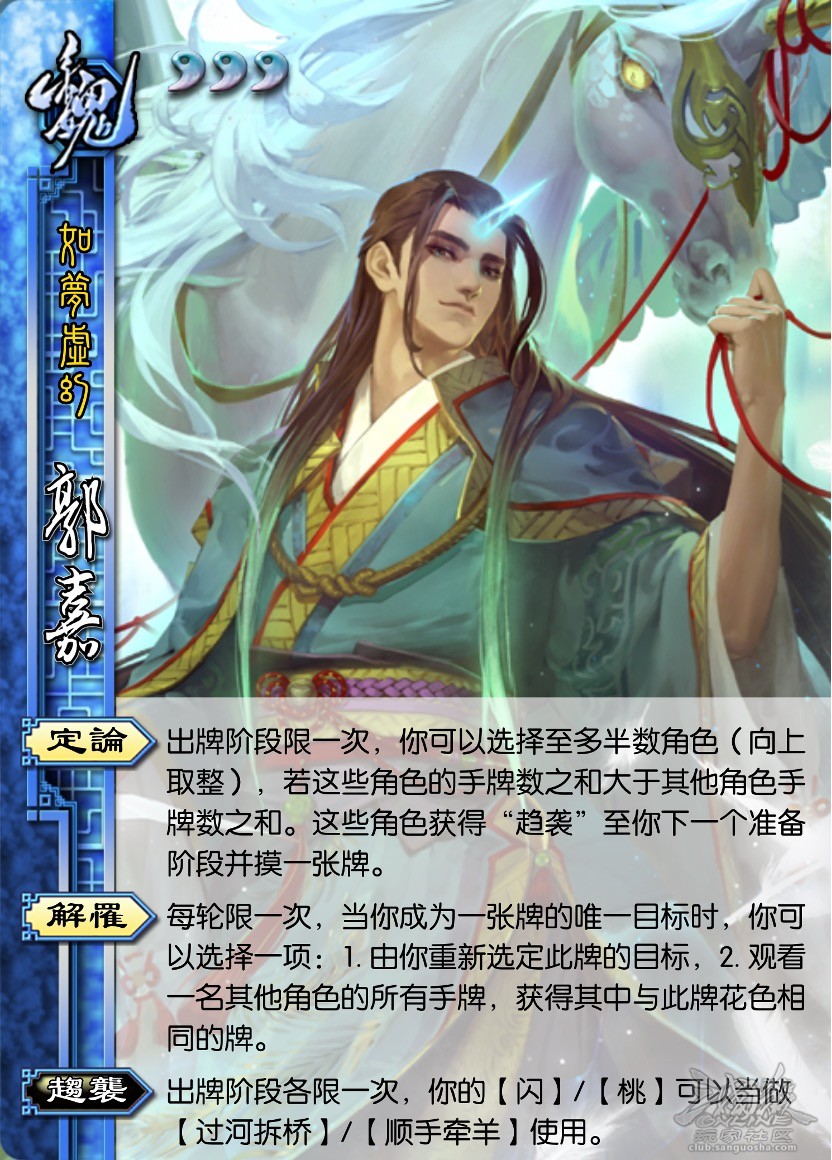 【观虚】发牌还能发技能——谋郭嘉前瞻