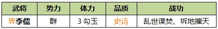 【界李儒武将攻略】三国第一纵火犯