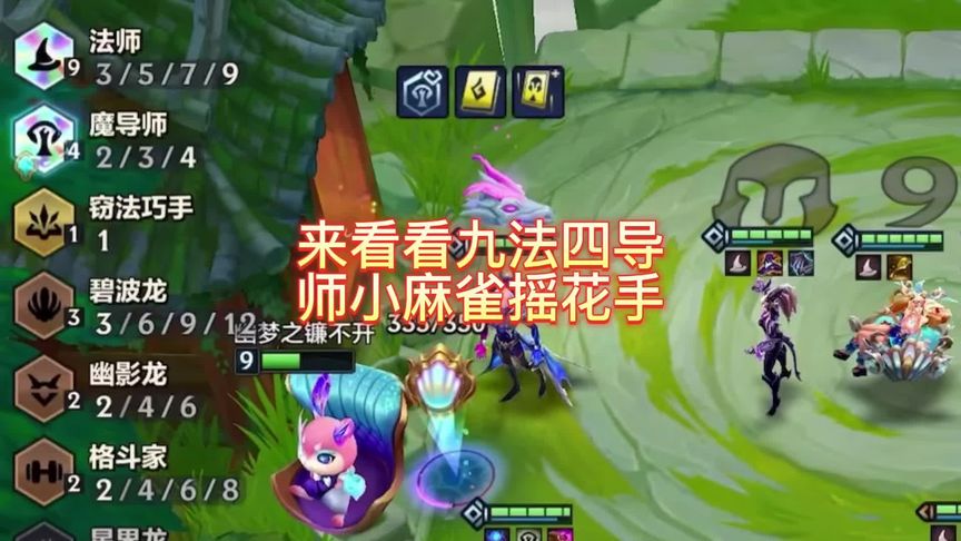 金铲铲之战：九法四导师之岩雀无限摇花手