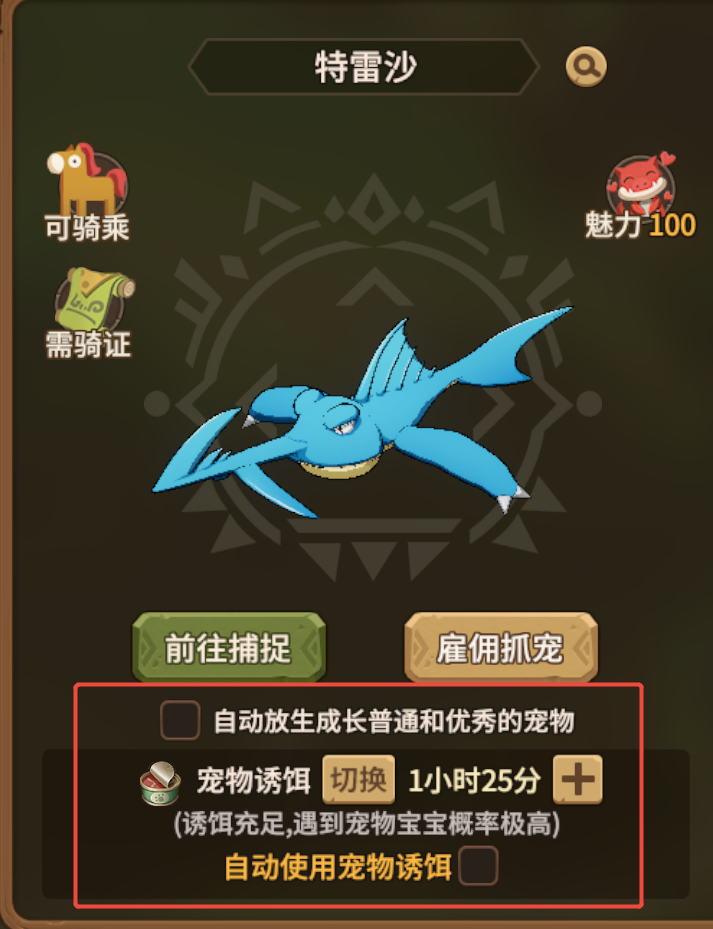 【新功能】“雇佣抓宠”功能即将革新来袭