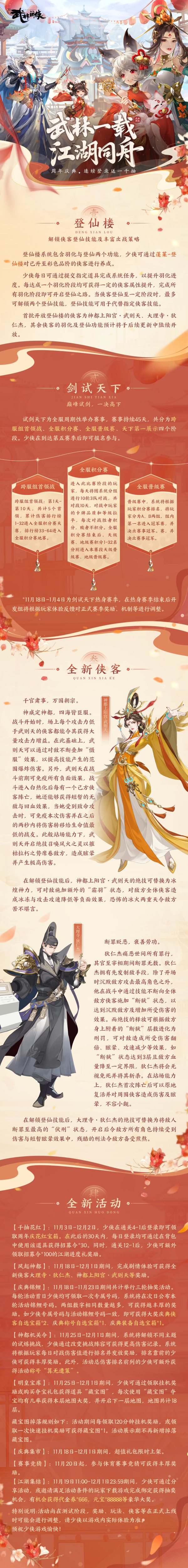 【版本前瞻】武林闲侠一周年庆典开启！福利加码续写武林新篇