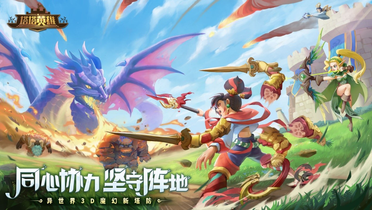 《塔塔英雄》今日震撼上线，自走棋式塔防手游新篇章开启