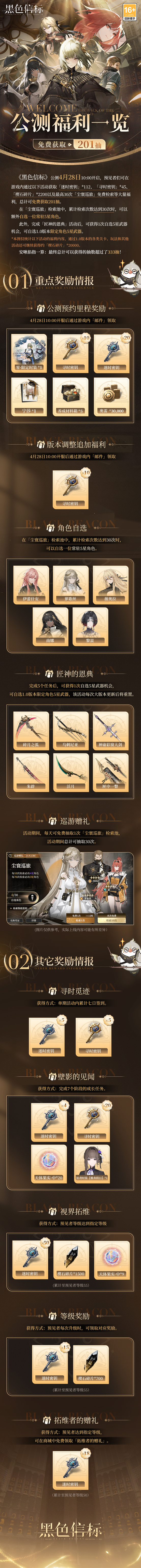 《黑色信标》公测活动福利内容一览