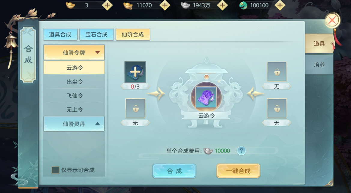 仙侠大世界《诸世王者》合成介绍