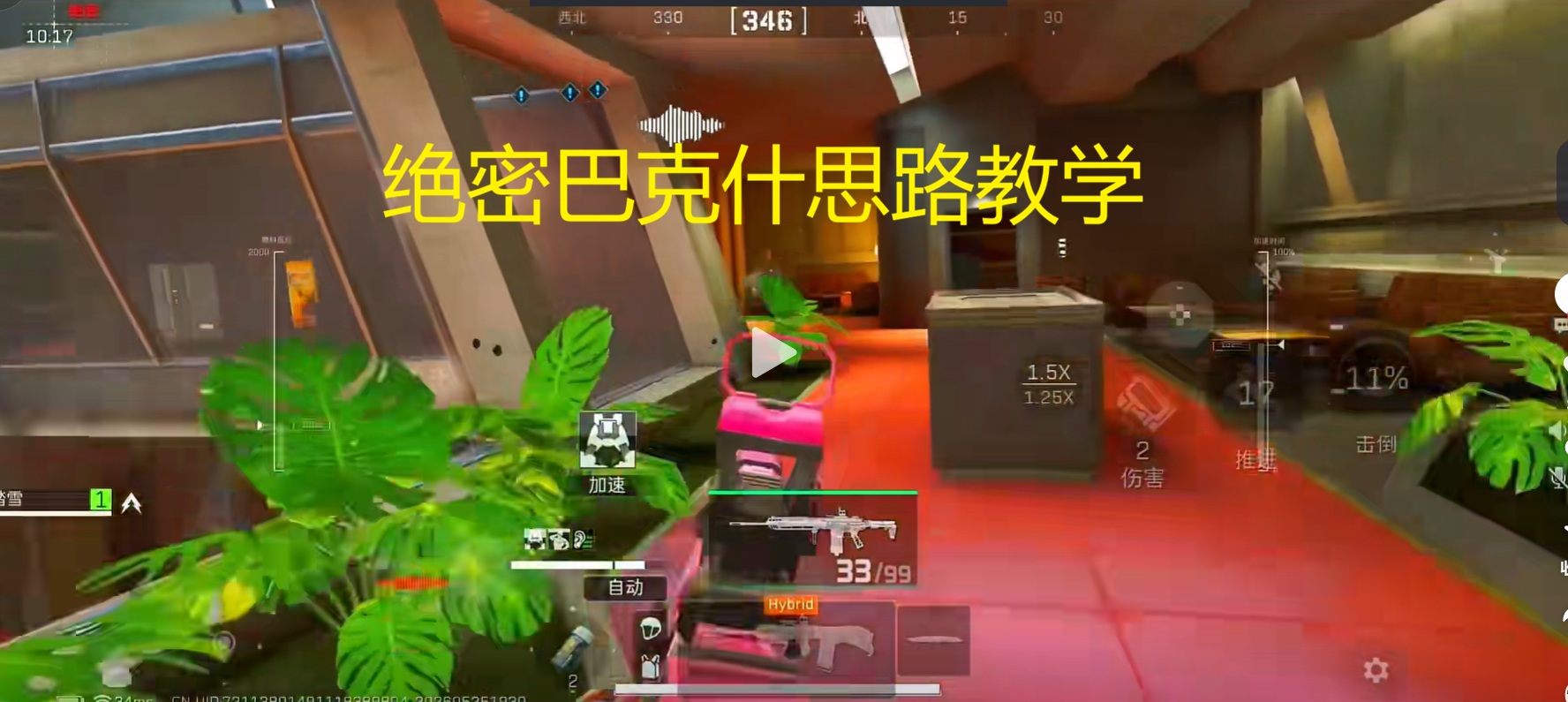 绝密巴克什思路教学