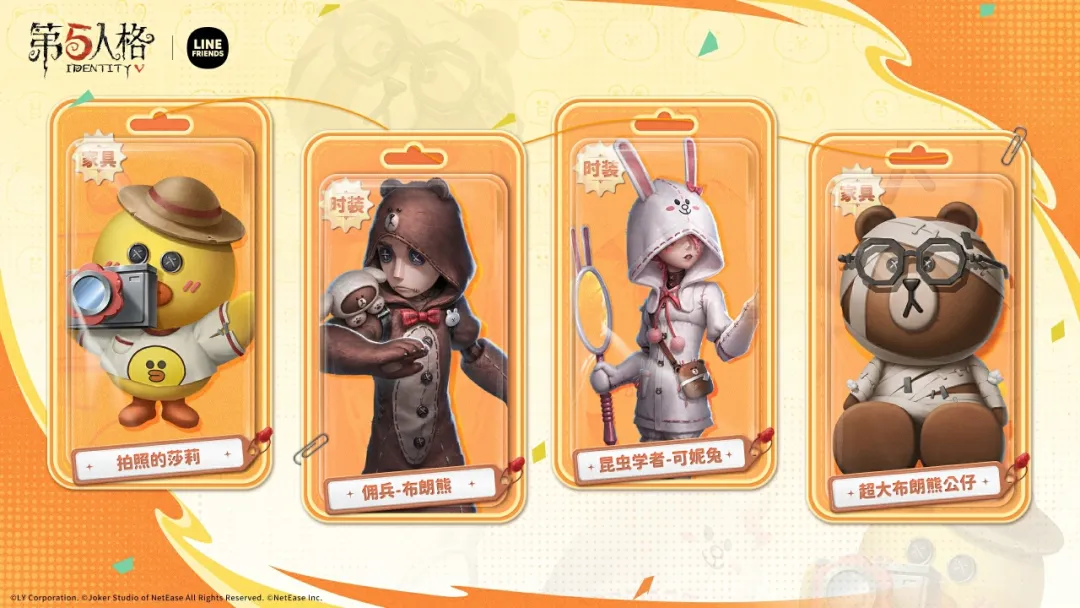 【第五人格 | LINE FRIENDS】联动第一弹返场现已开启， 快快进入庄园，和老朋友们重新见面