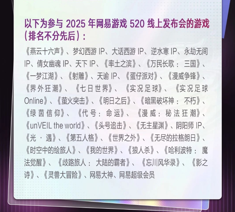 游戏资讯：网易520游戏发布会名单公布；《暴吵萌厨》定档5月28日上线