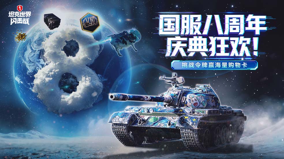 国服八周年庆典狂欢！挑战令牌赢海量购物卡