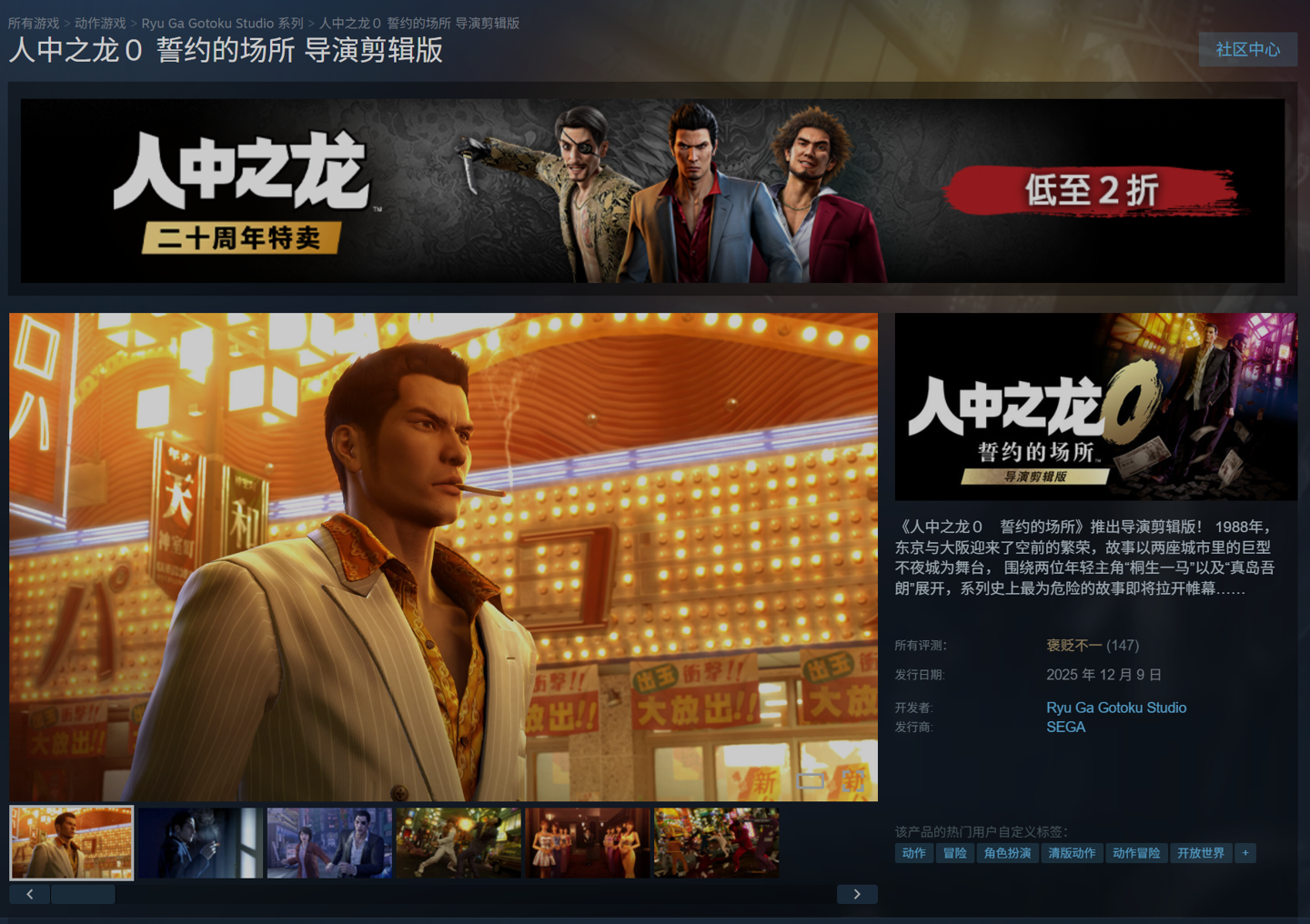 《如龙0誓约的场所》导演剪辑版上线Steam，玩家评价褒贬不一