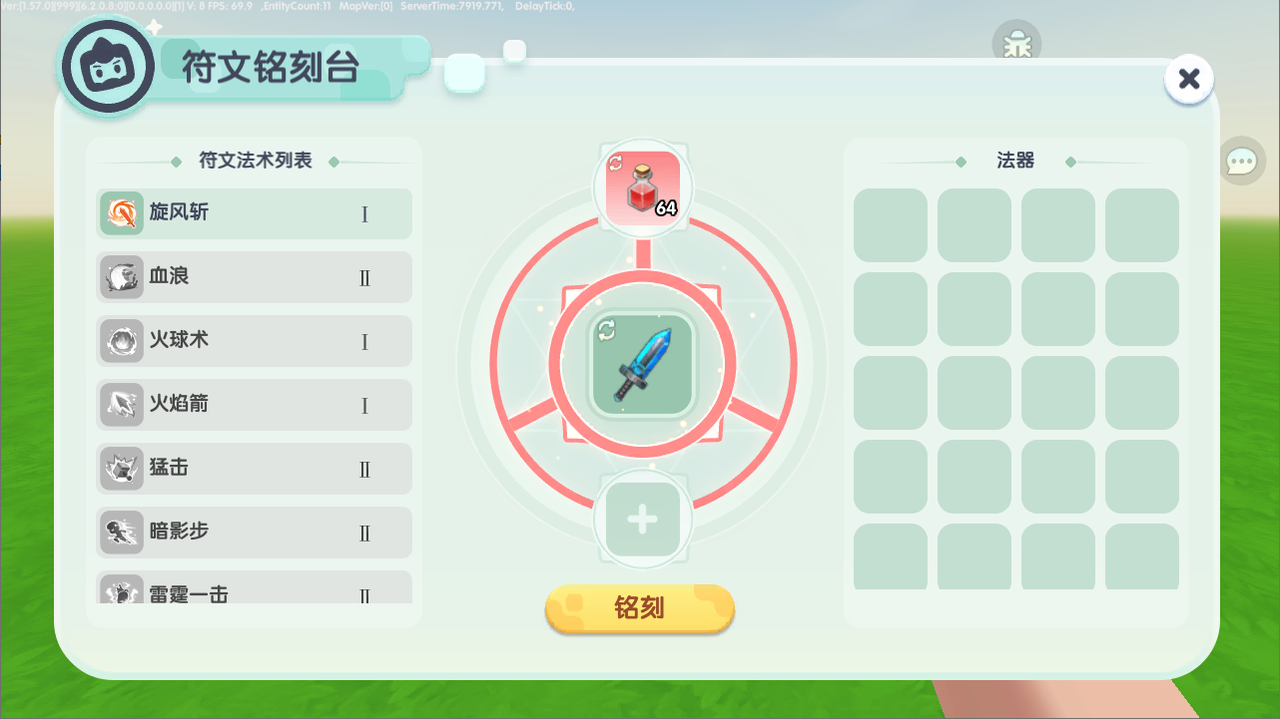 【版本资讯】魔法铭刻系统来袭，来给武器加点马力！