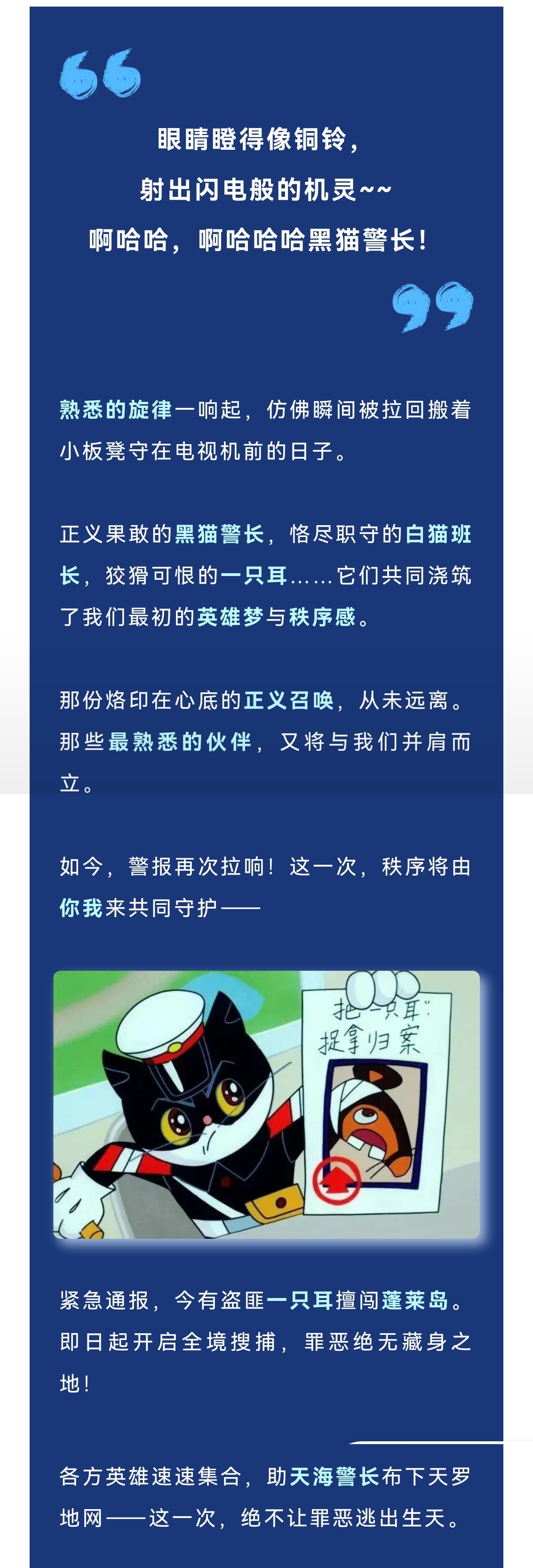 阻碍正义的，都将毁灭！《永劫无间》×《黑猫警长》联动1月8日即将上线！