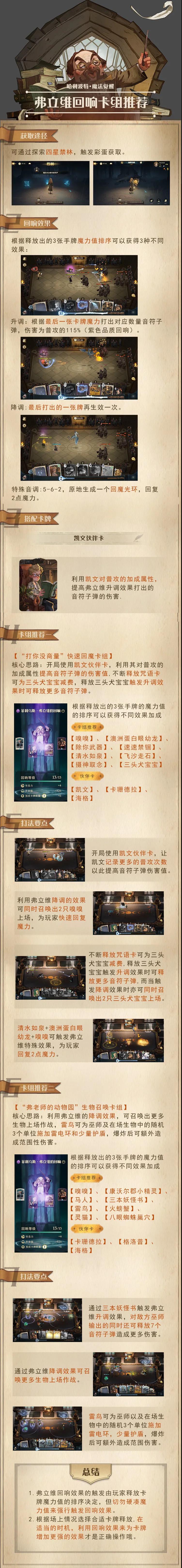 玩家攻略投稿 | 弗立维回响卡组推荐 - 哈利波特：魔法觉醒资讯-小米游戏中心