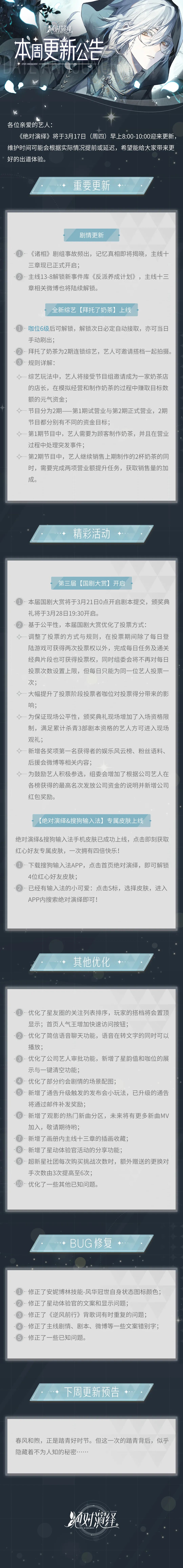 全新综艺上线！主线剧情更新开启！本周更新内容一览！