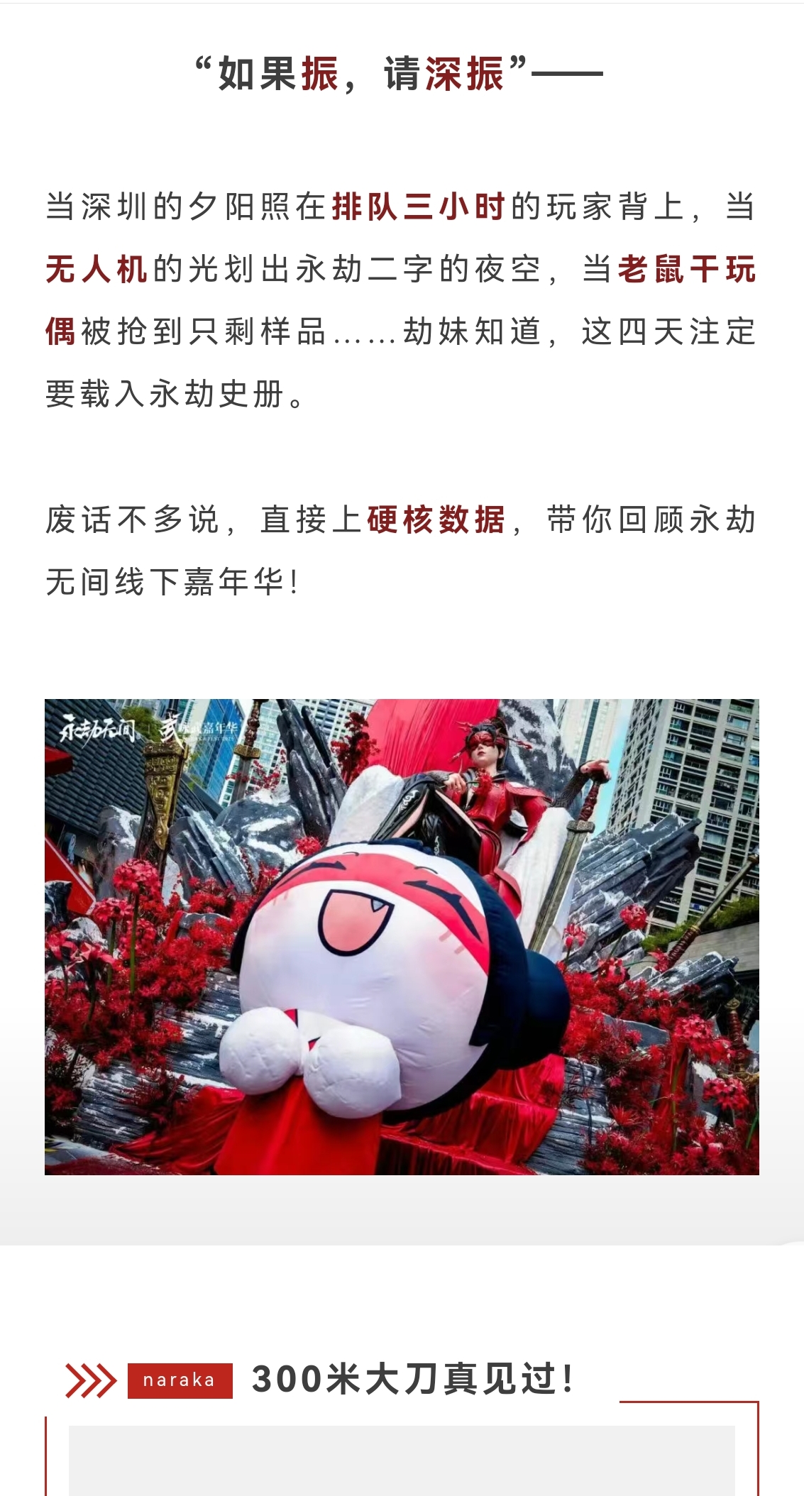 300米狼主空中挥，2000+人才卡天上飞，还有2048条双马尾！用数据打开永劫嘉年华