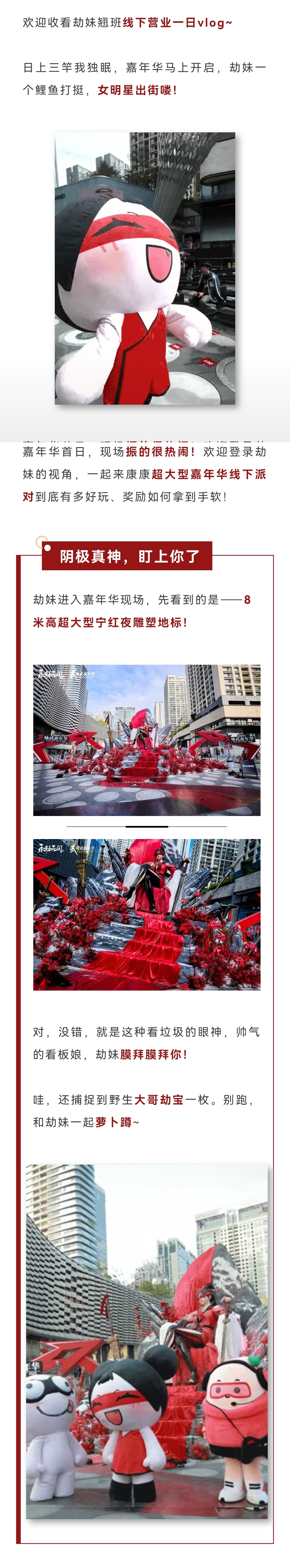 喂，我到宁红夜脚边了，你在哪呢？｜劫妹的嘉年华一日vlog