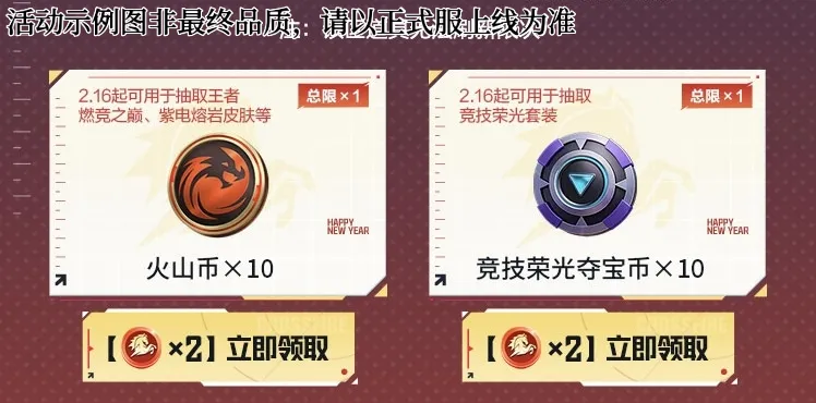 新春宝库即将来袭，火山币十连抽等你来拿!