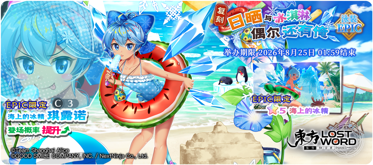 【8月18日祈愿更新公告】