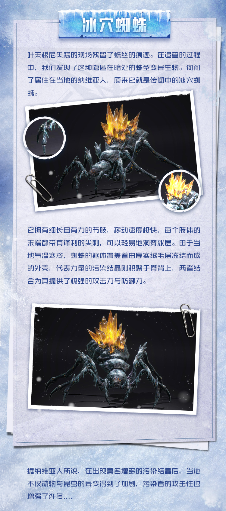 爆料｜变异升级！解锁雪山区域变异生物情报