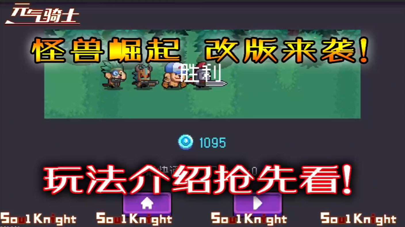 六大改版！怪兽崛起模式全新版本玩法抢先看！