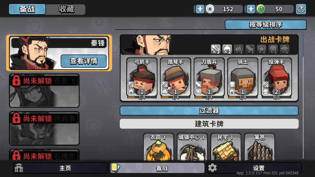 《墨守孤城》——国风塔防策略的创新之作