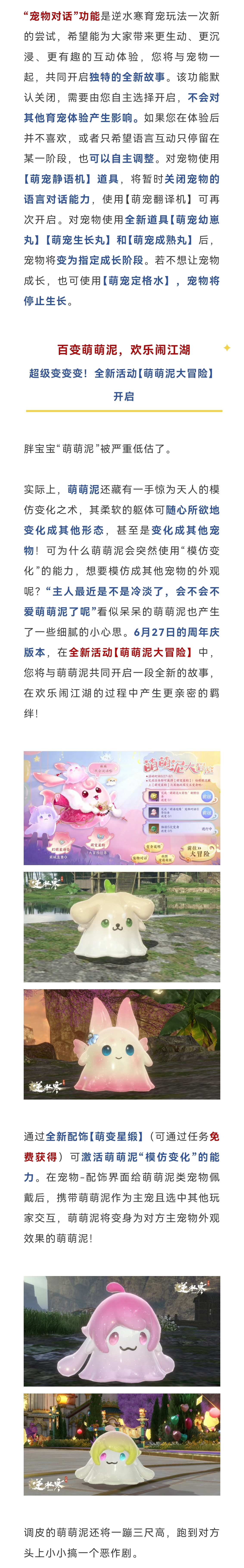 爸爸妈妈，宝宝能说话了！宠物对话、幻形功能来袭；三项超权威联动爆料！
