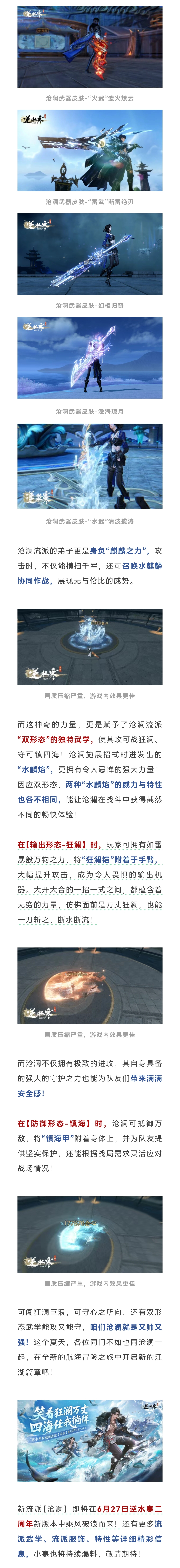 新流派【沧澜】首曝！双形态、爱冒险，真·乘风破浪的哥哥姐姐！