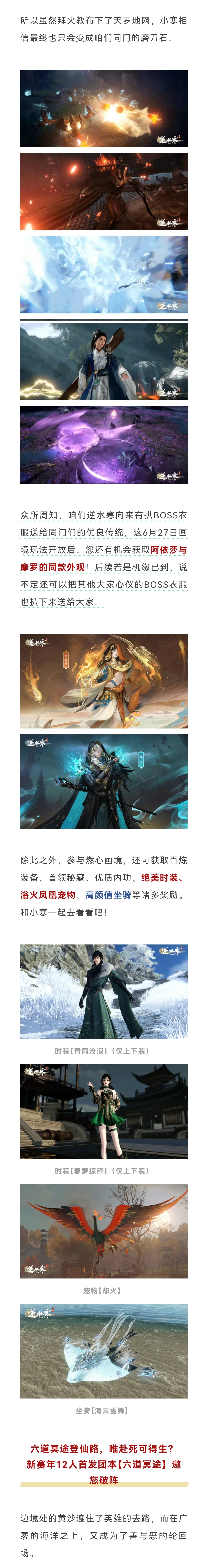 少阁主柳星闻重现江湖，极乐天女酝酿灭世阴谋，还送绝美白发和BOSS同款时装！