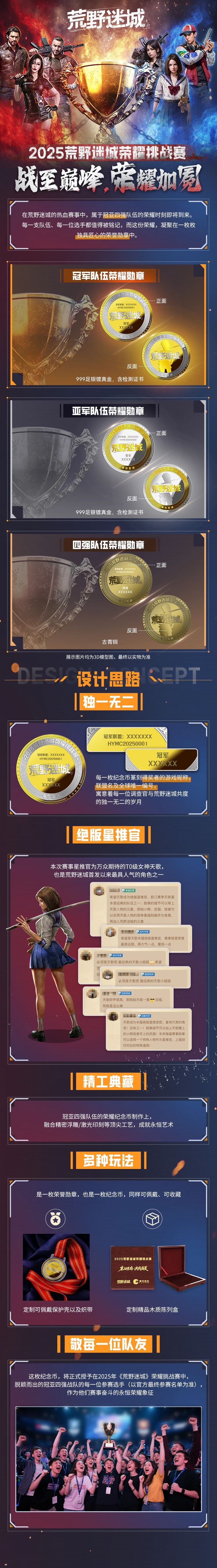 荣耀挑战赛丨四强队伍定制荣誉勋章爆料，为荣耀加冕