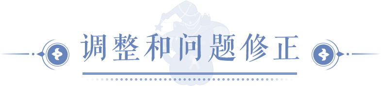 更新公告｜联赛副战场调整，家园雪景冬至降临！