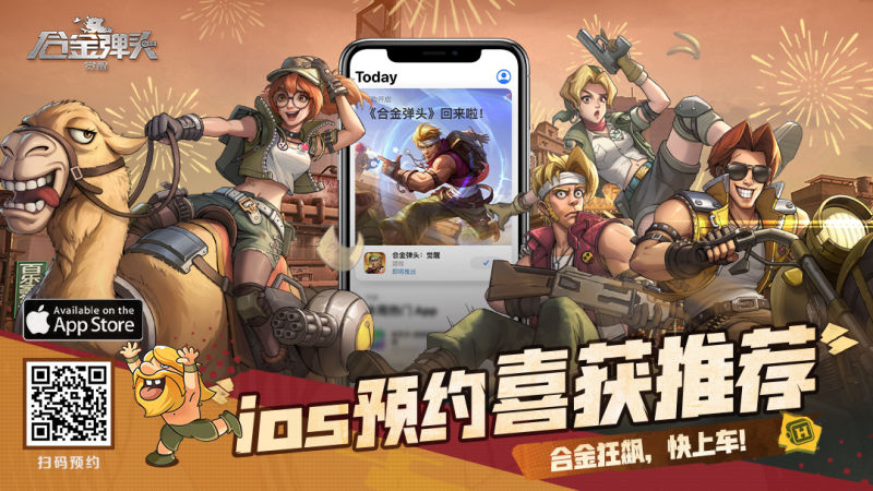 重磅新闻丨终于等到你，iOS平台预约已上线，一起开启合金大陆新冒险！