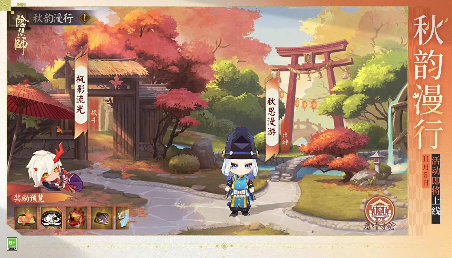 手游日报1105：英雄联盟手游预告首发至臻皮肤；阴阳师秋日活动开启