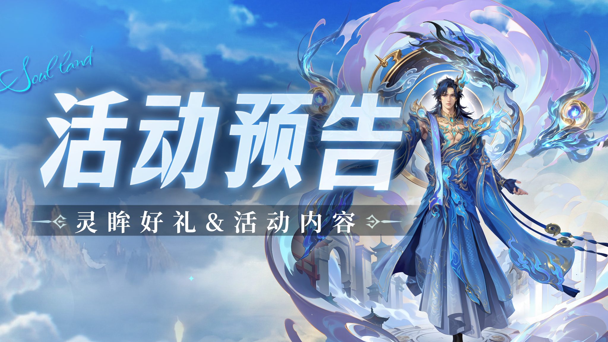 即将上线 | 灵眸好礼