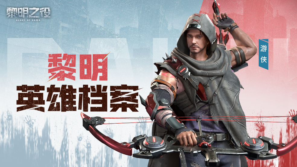 21英雄档案：游侠|自由之箭
