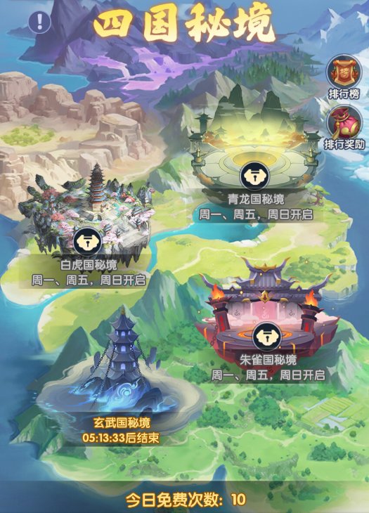 【四国秘境】玩法介绍