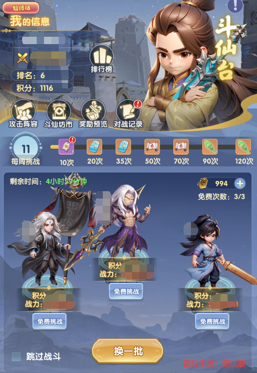 《仙逆H5》斗仙台玩法介绍