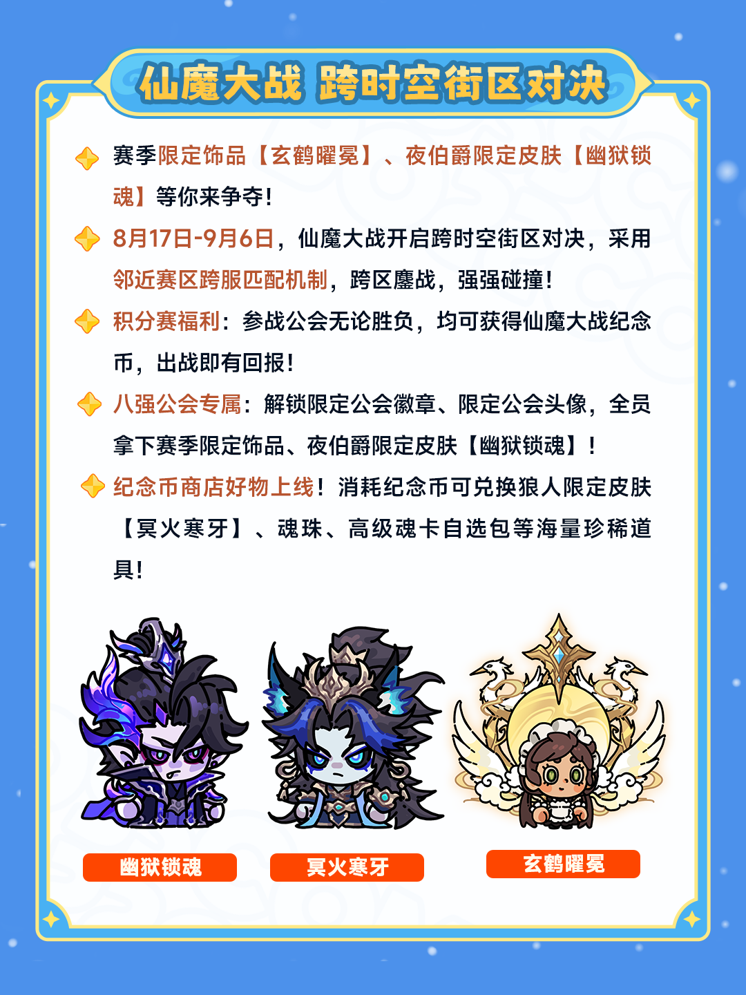 更新公告丨8月14日停服更新内容