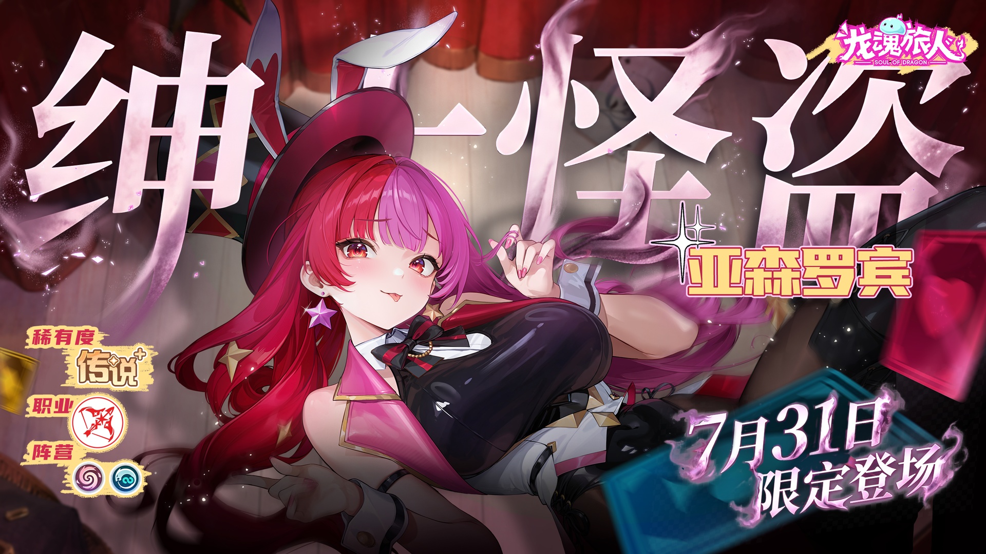 《龙魂旅人》7月30日更新维护公告