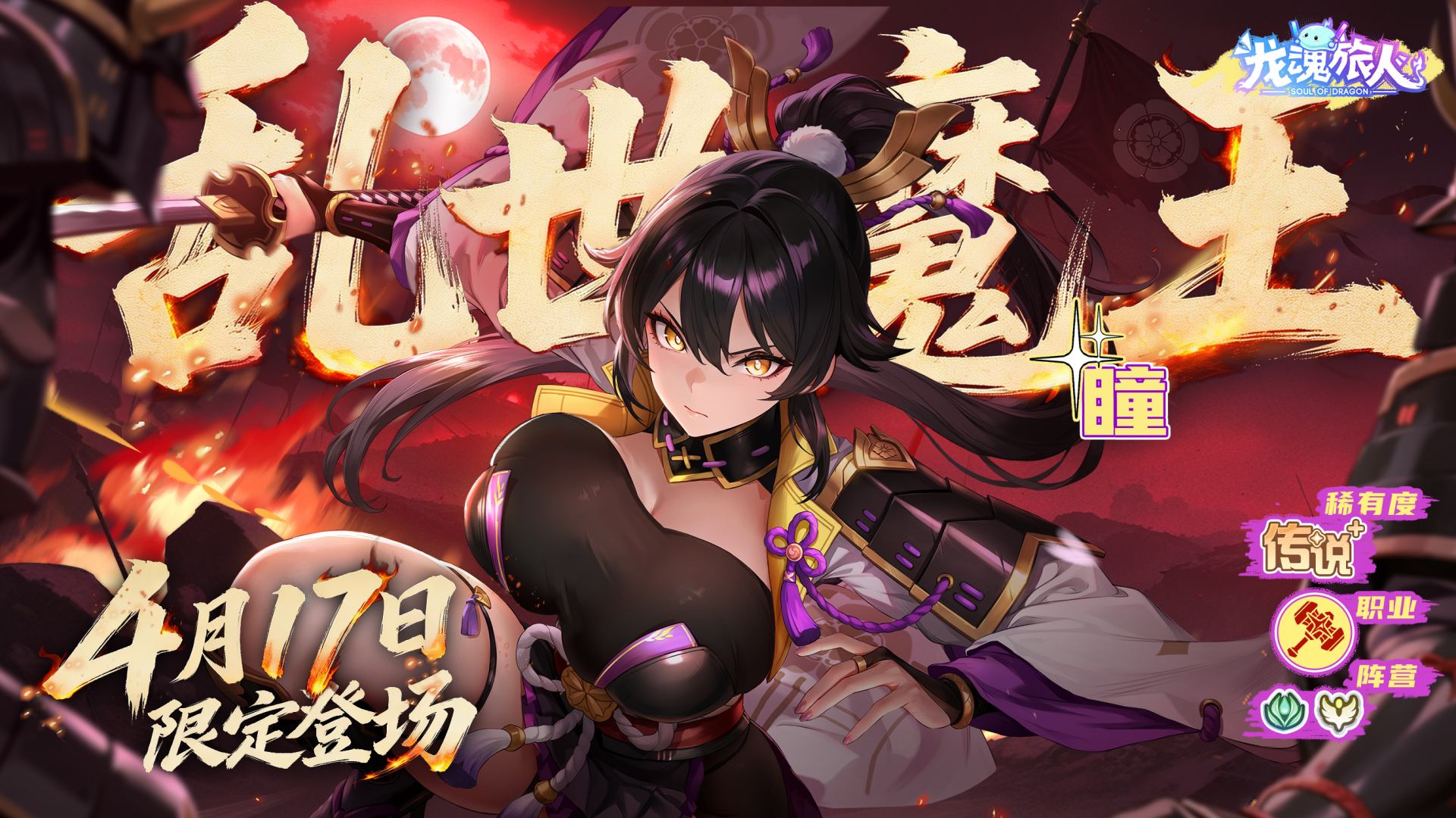 《龙魂旅人》4月16日更新维护公告