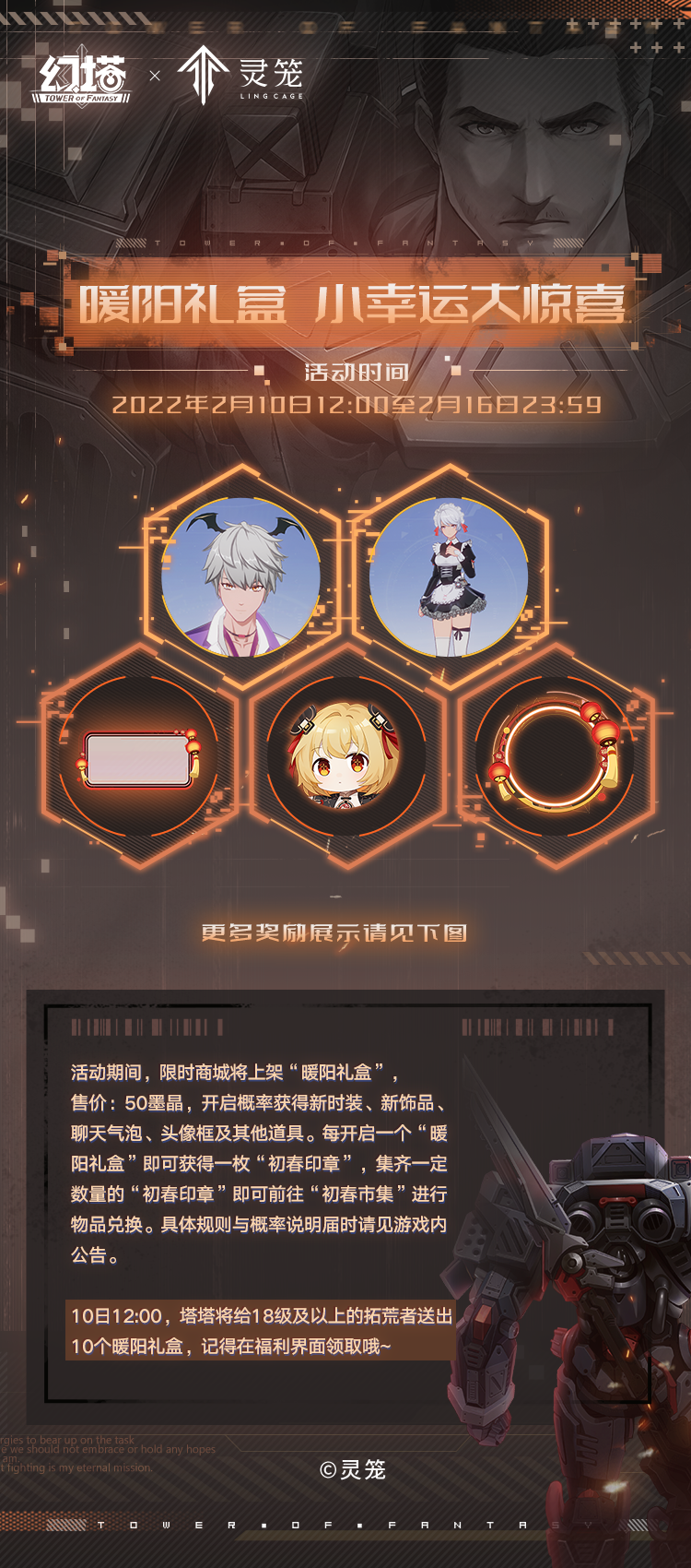 《幻塔》白月破晓第二期活动预告