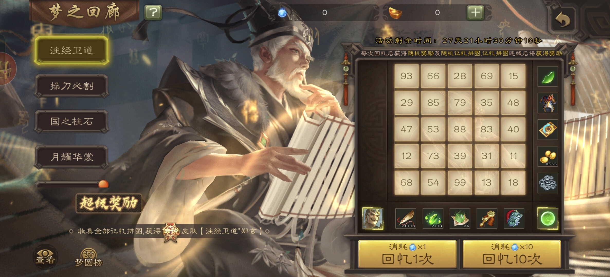 梦之回廊【注经卫道*郑玄】