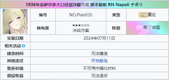 那不勒斯 