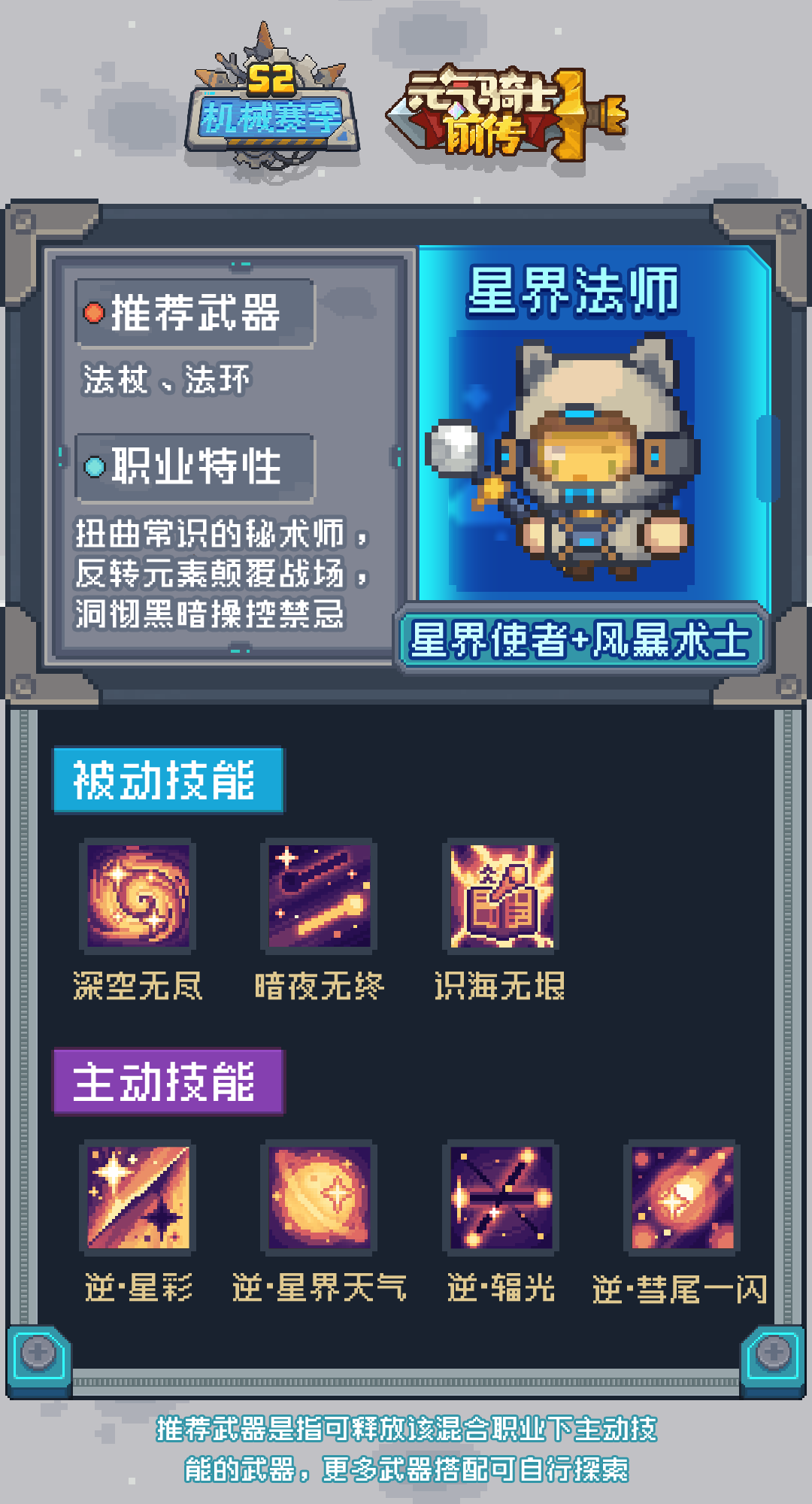 【混合职业介绍12】星界法师介绍：反转元素之力，操控黑暗禁忌！