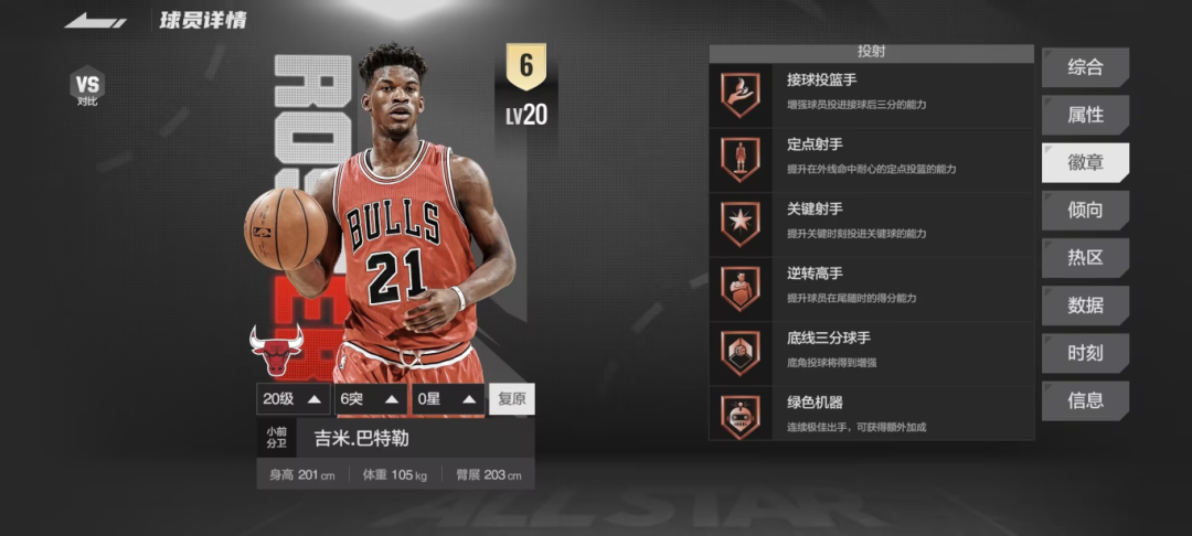 【球员测评】S7历史球员吉米·巴特勒评测出炉