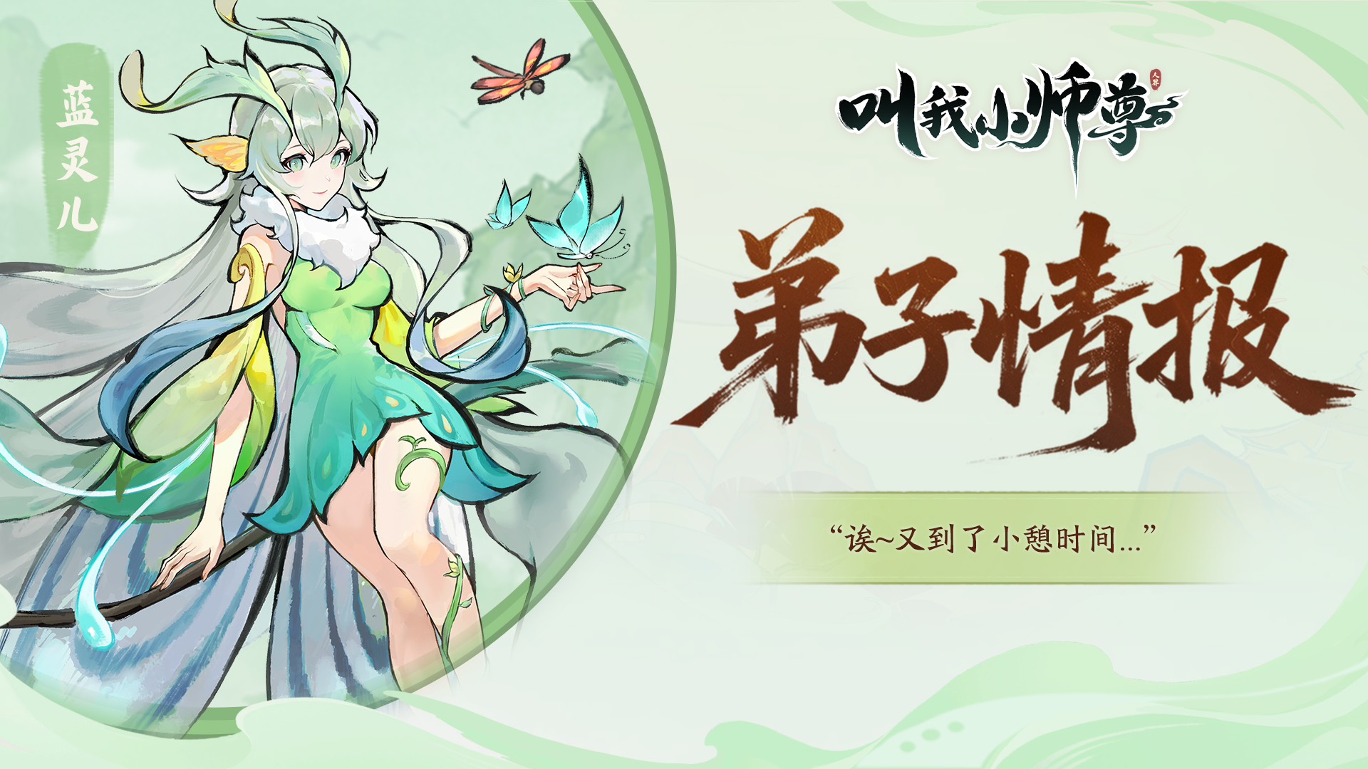 弟子情报Vol.2丨蓝灵儿